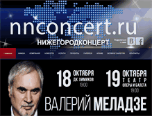 Tablet Screenshot of nnconcert.ru